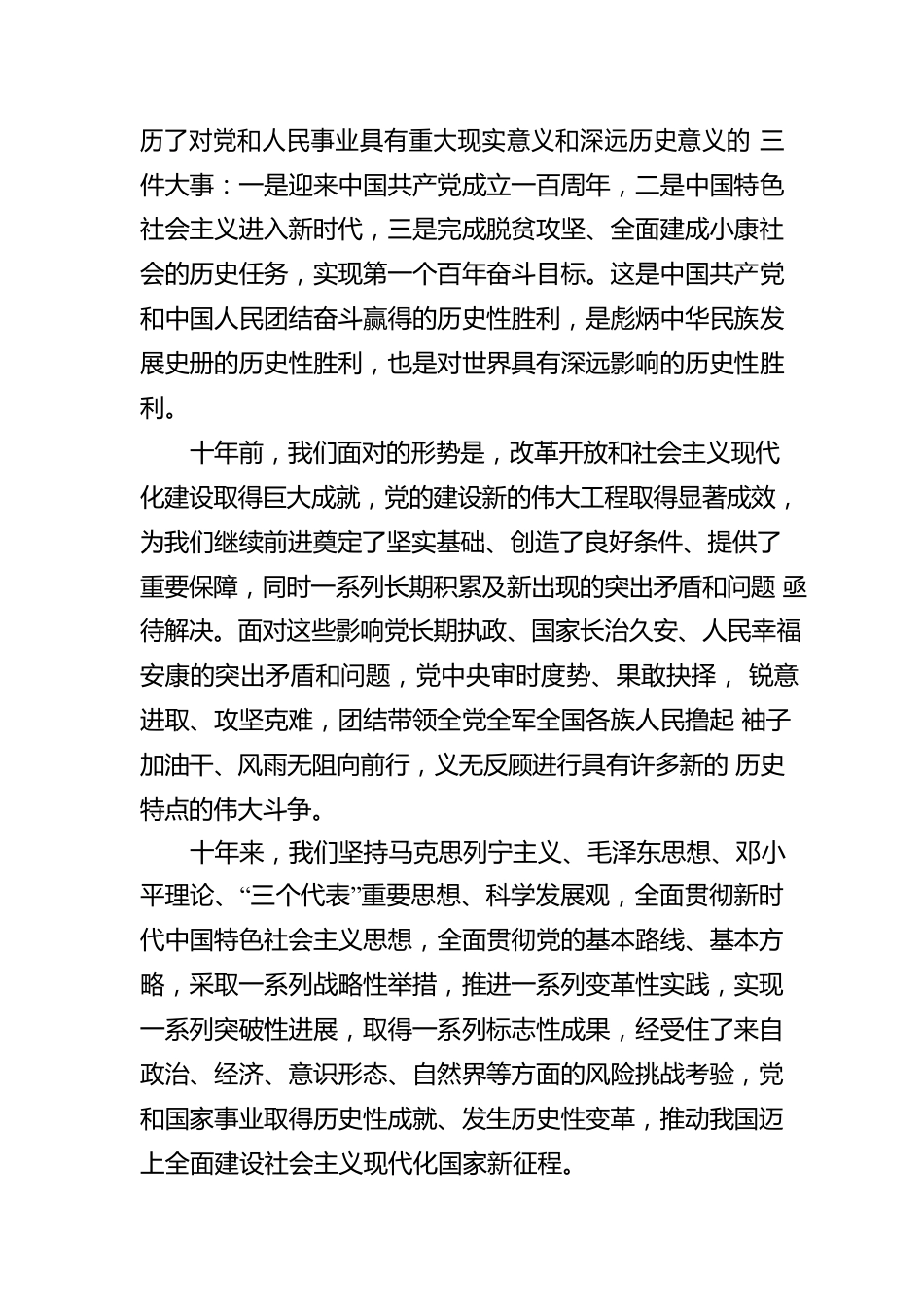 二十大报告（实录全文）.docx_第3页