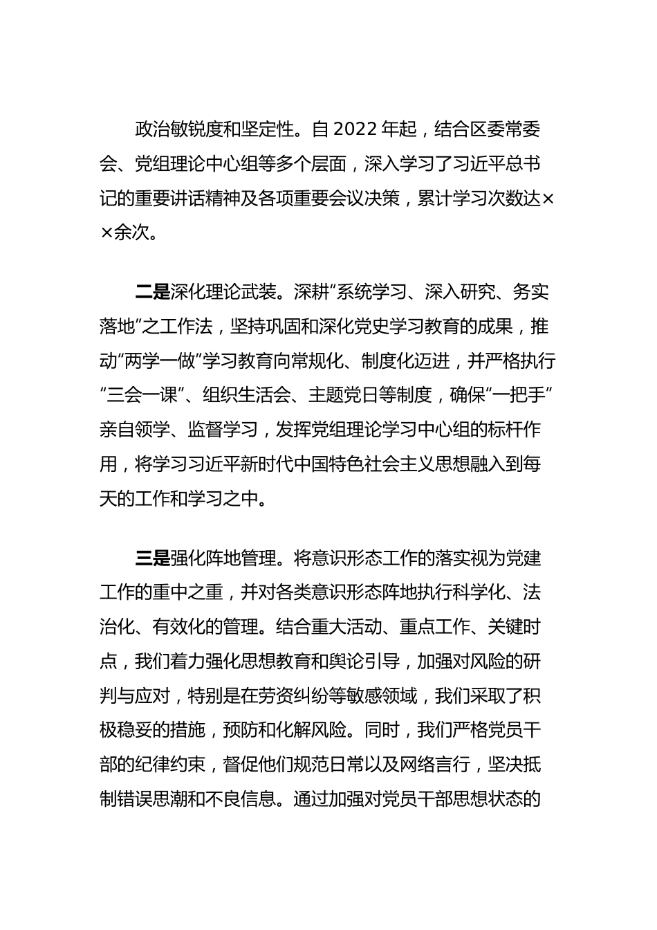 常委班子专题民主生活会整改措施落实情况报告.docx_第3页