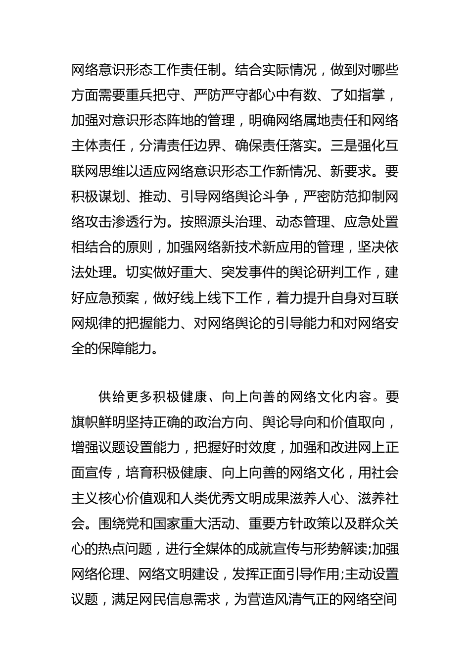 【网络意识形态工作】精准把握网络意识形态工作的着力点.docx_第2页