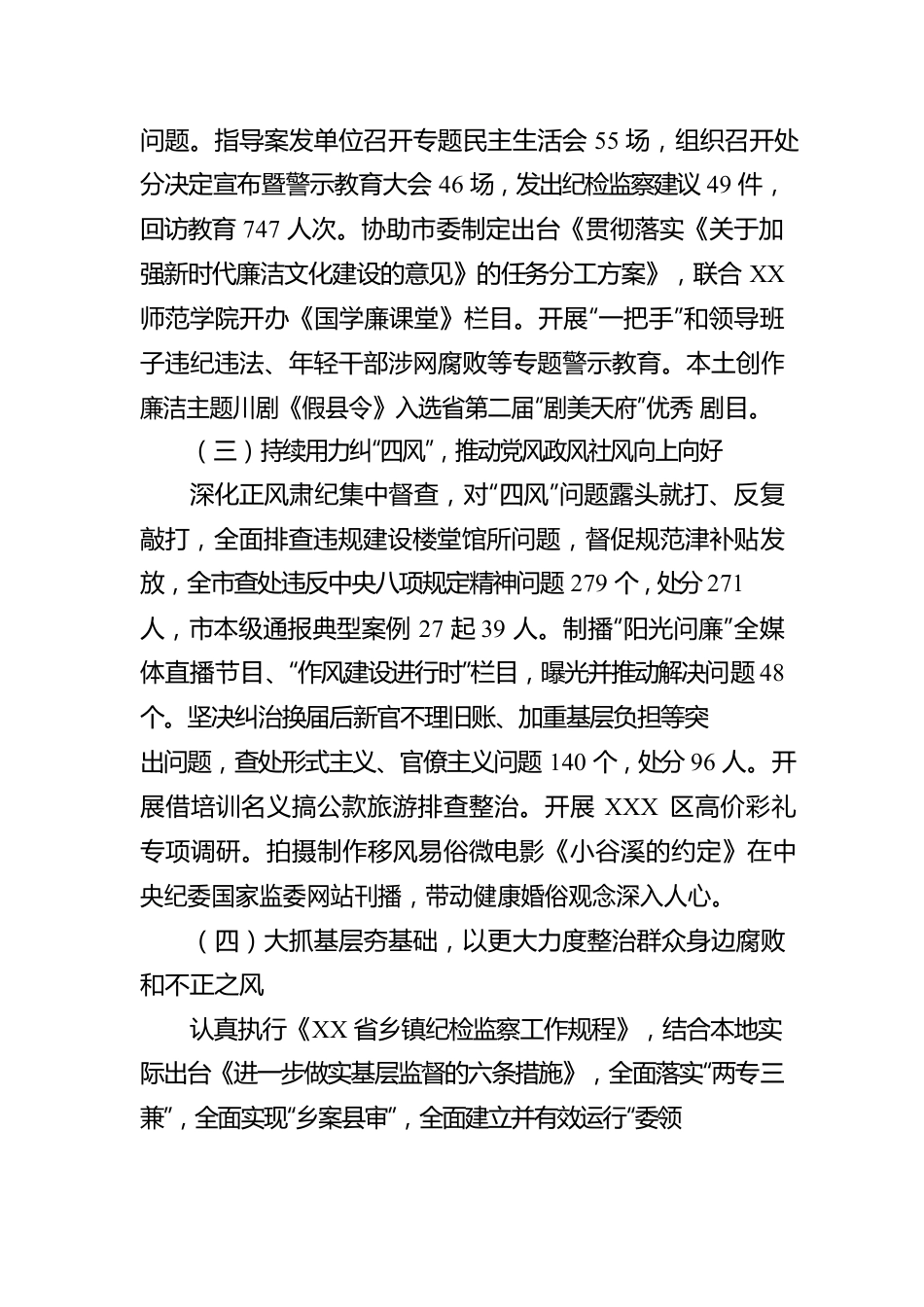 在XX市第X届纪律检查委员会第X次全体会议上的工作报告.docx_第3页