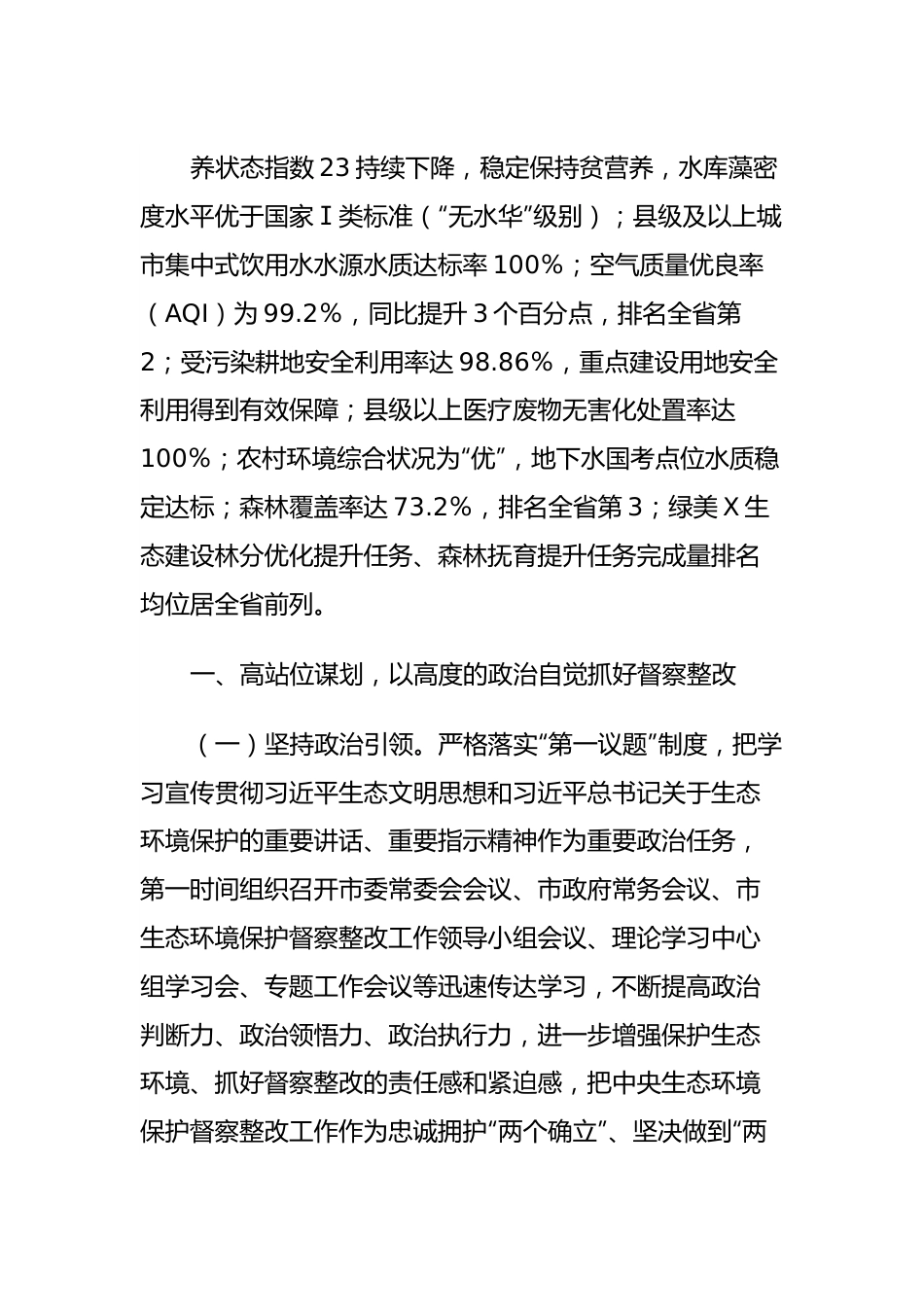 X市关于第二轮中央生态环境保护督察整改落实情况的报告.docx_第3页