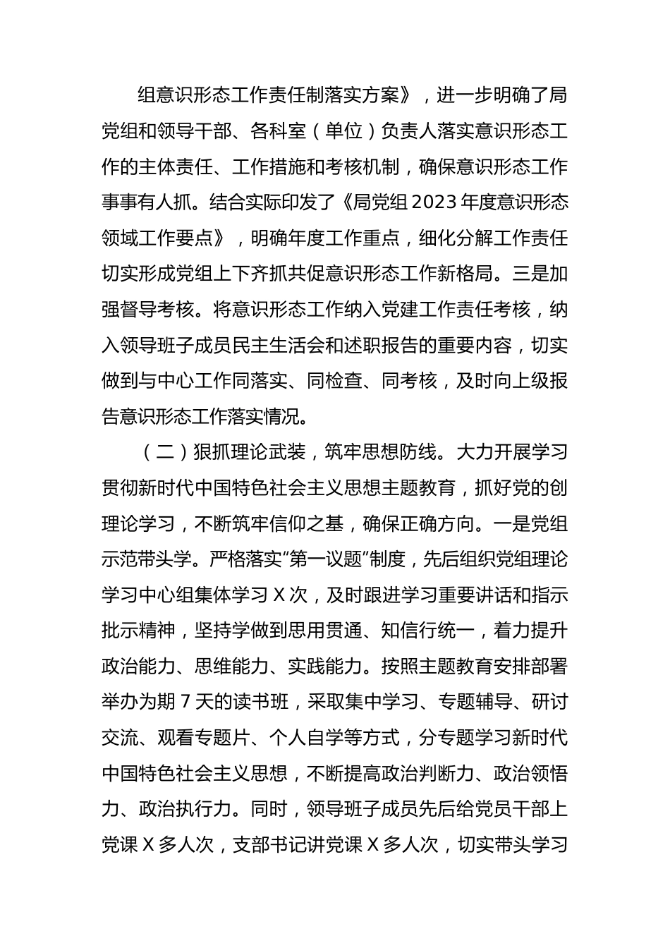 局党组关于2023年意识形态工作情况的报告.docx_第3页