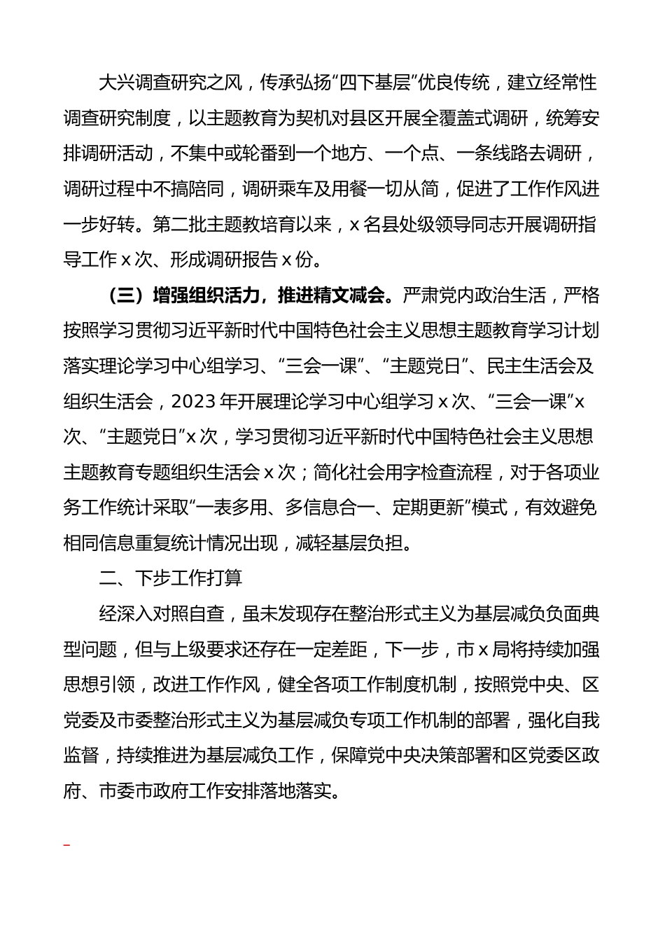 市直机关整治形式主义为基层减负自查自纠工作报告总结汇报.docx_第2页