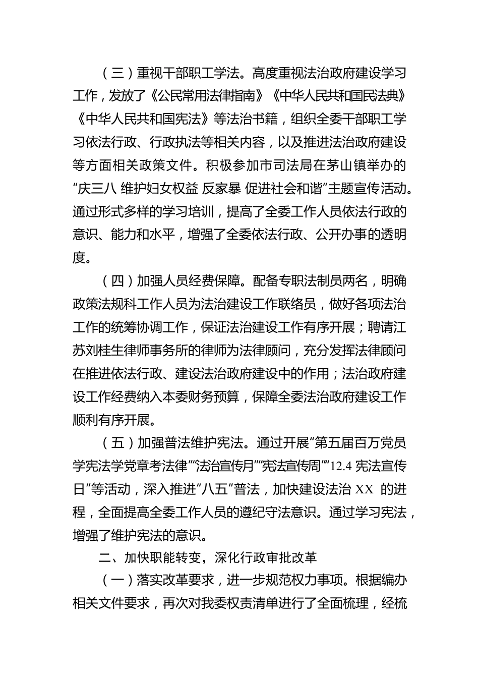 XX市发展和改革委员会2022年度法治政府建设工作报告（20221219）.docx_第2页