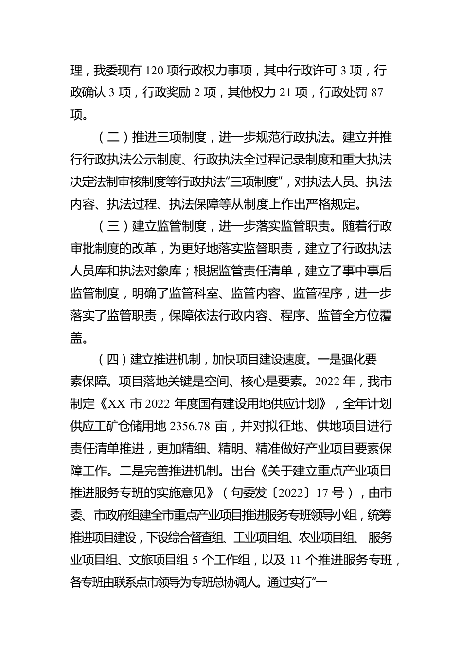 XX市发展和改革委员会2022年度法治政府建设工作报告（20221219）.docx_第3页