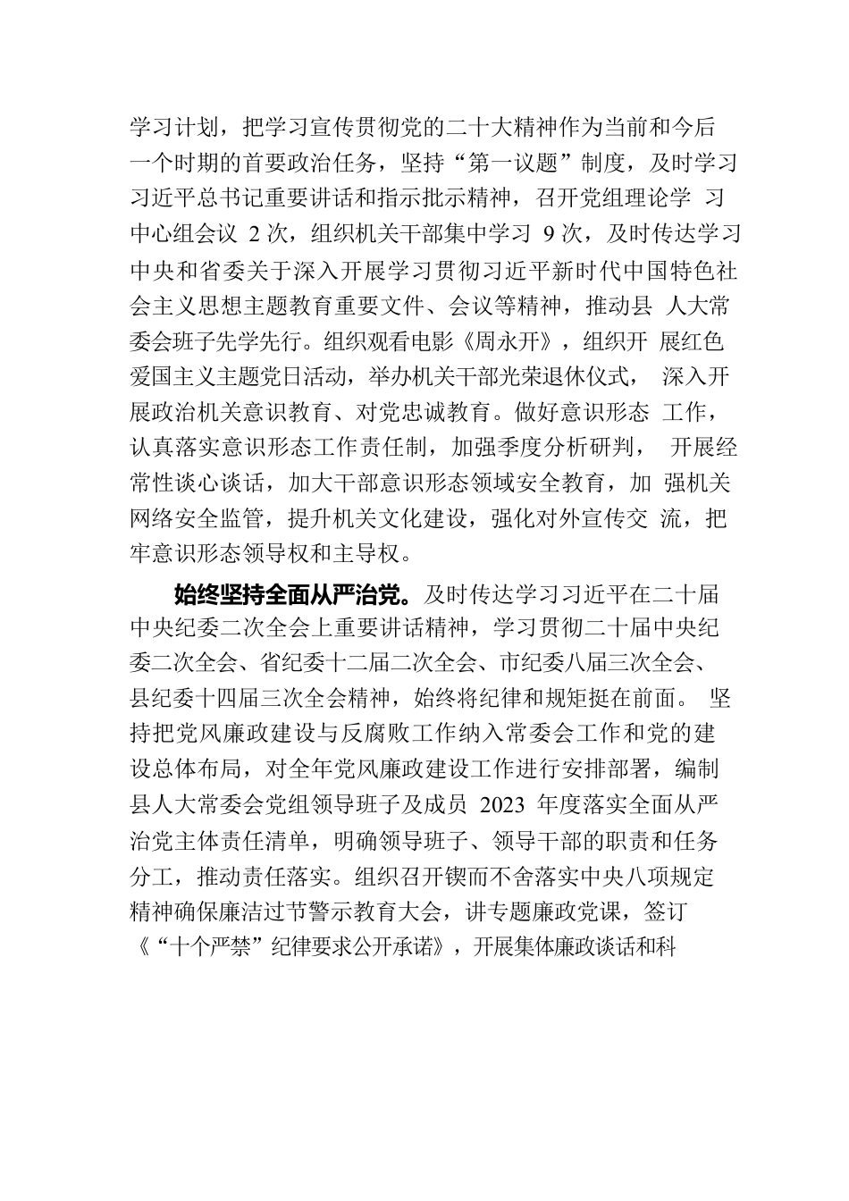 关于2023年上半年县人大常委会工作情况及下半年重点工作安排的报告.docx_第2页