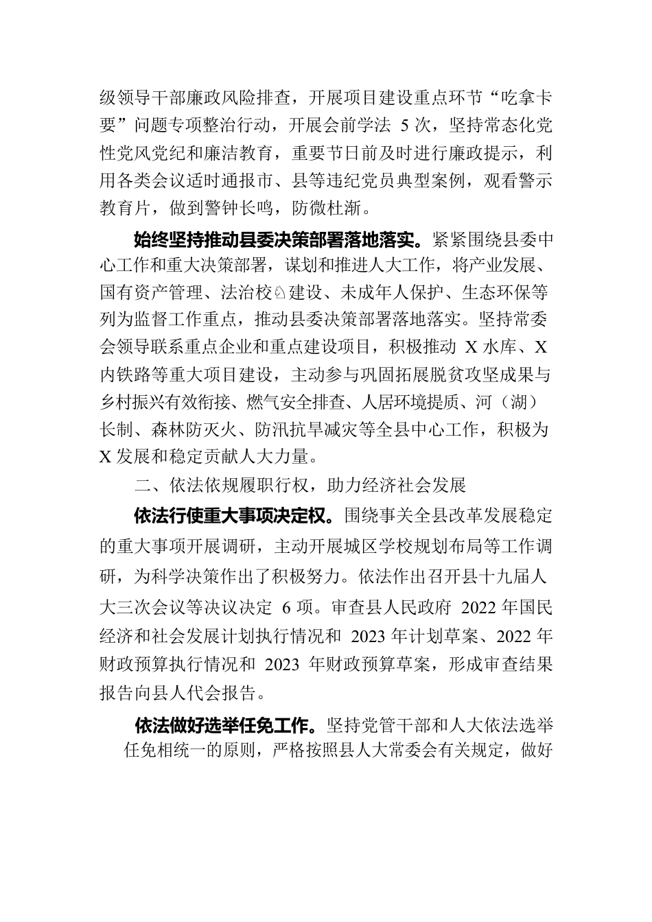 关于2023年上半年县人大常委会工作情况及下半年重点工作安排的报告.docx_第3页