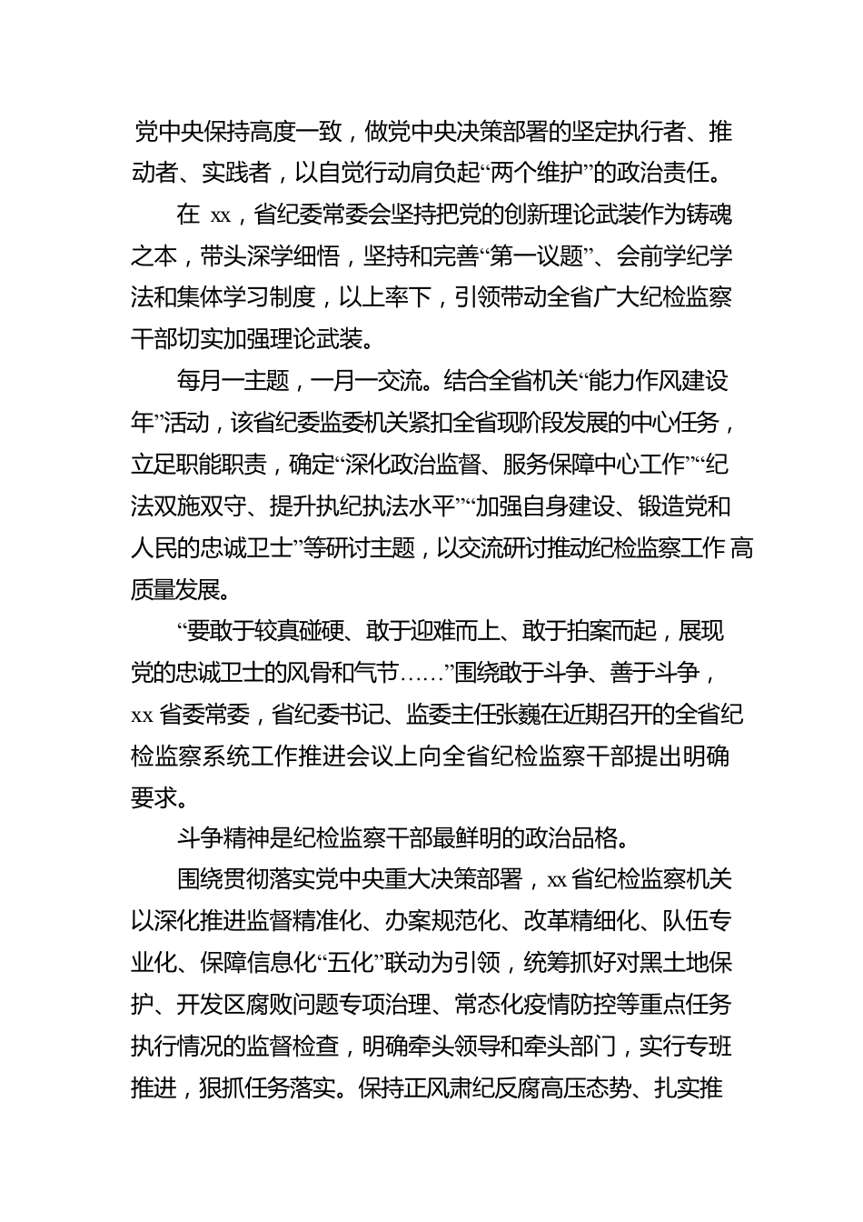 纪检监察机关关于加强自身建设工作报告.docx_第2页