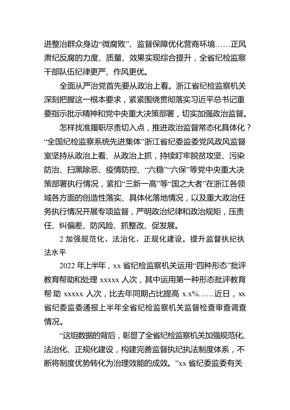 纪检监察机关关于加强自身建设工作报告.docx_第3页