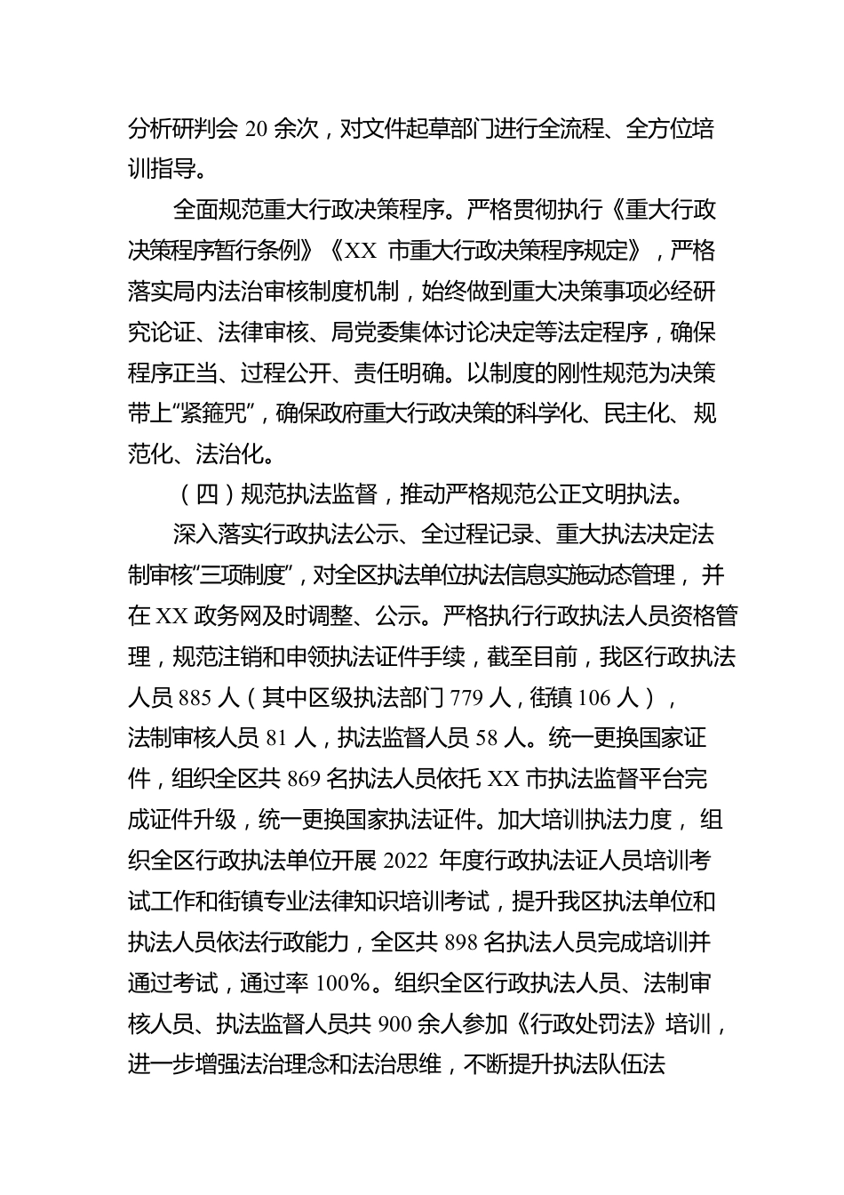XX区司法局2022年度法治政府建设情况报告（20230116）.docx_第3页