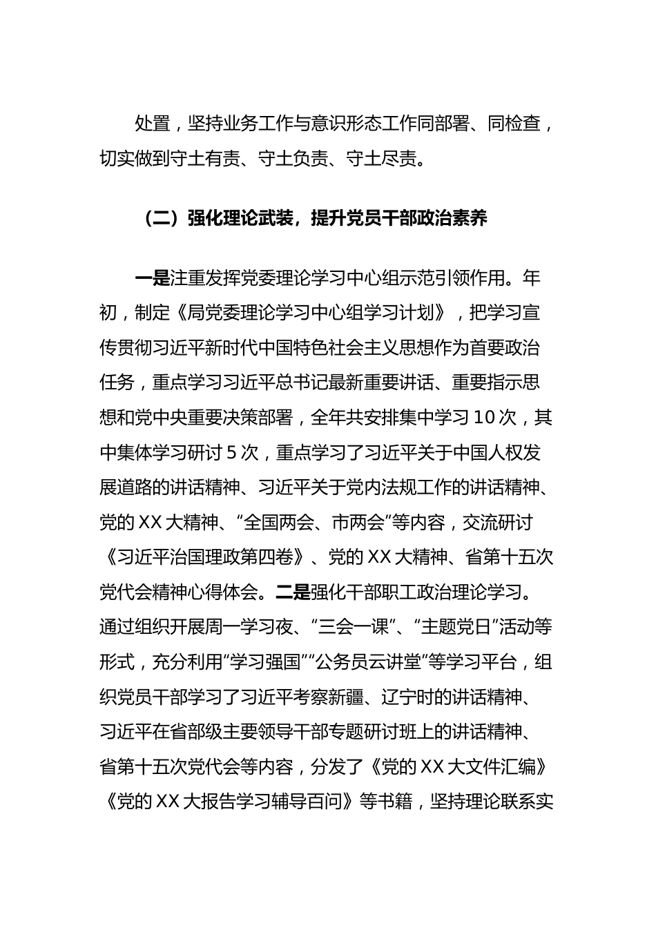 意识形态工作责任制落实情况报告.docx_第3页