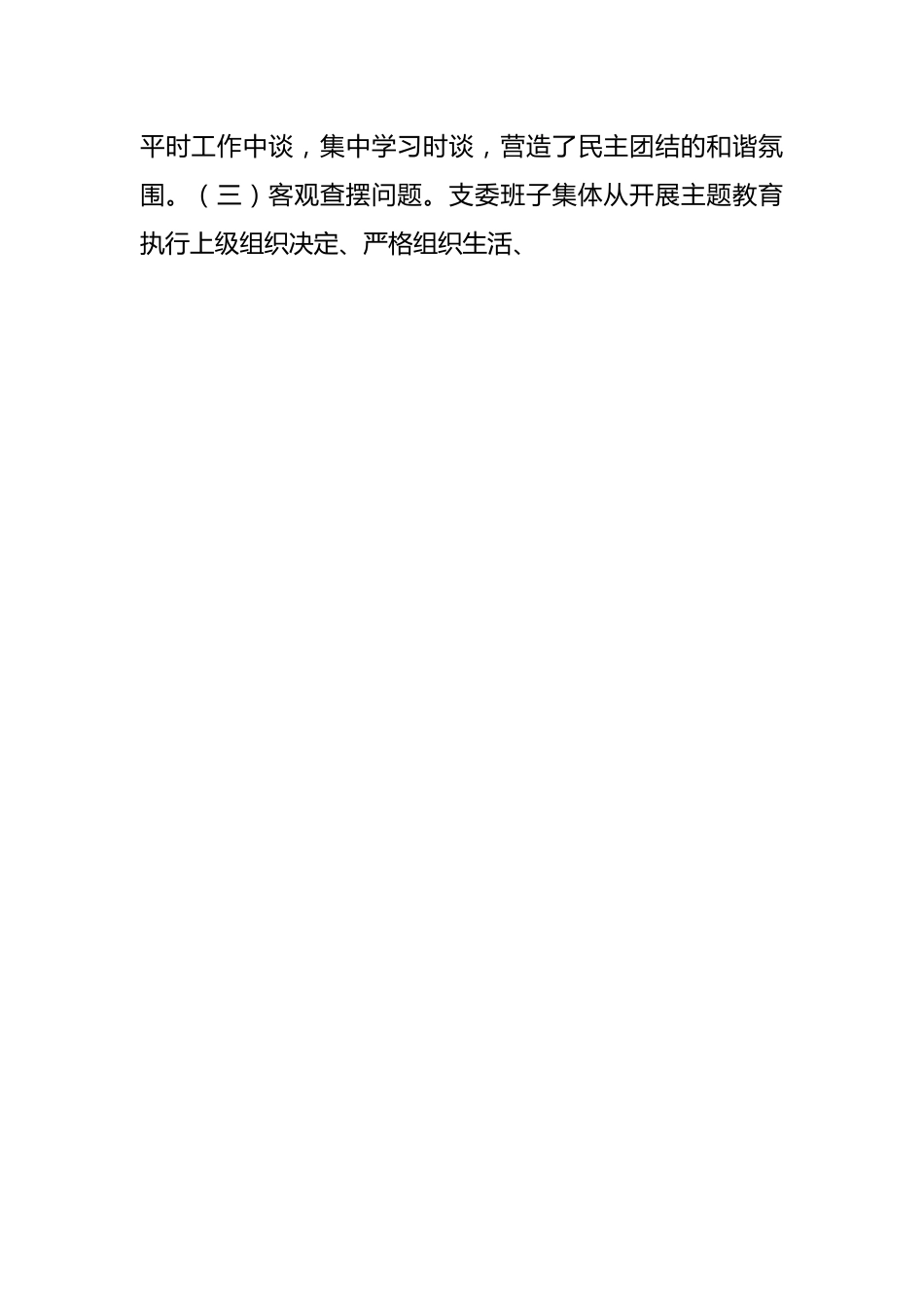 组织生活会和民主评议党员情况报告.docx_第2页
