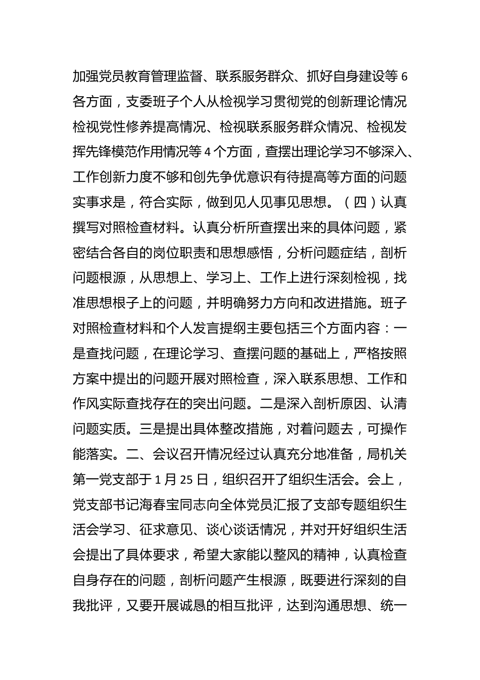 组织生活会和民主评议党员情况报告.docx_第3页