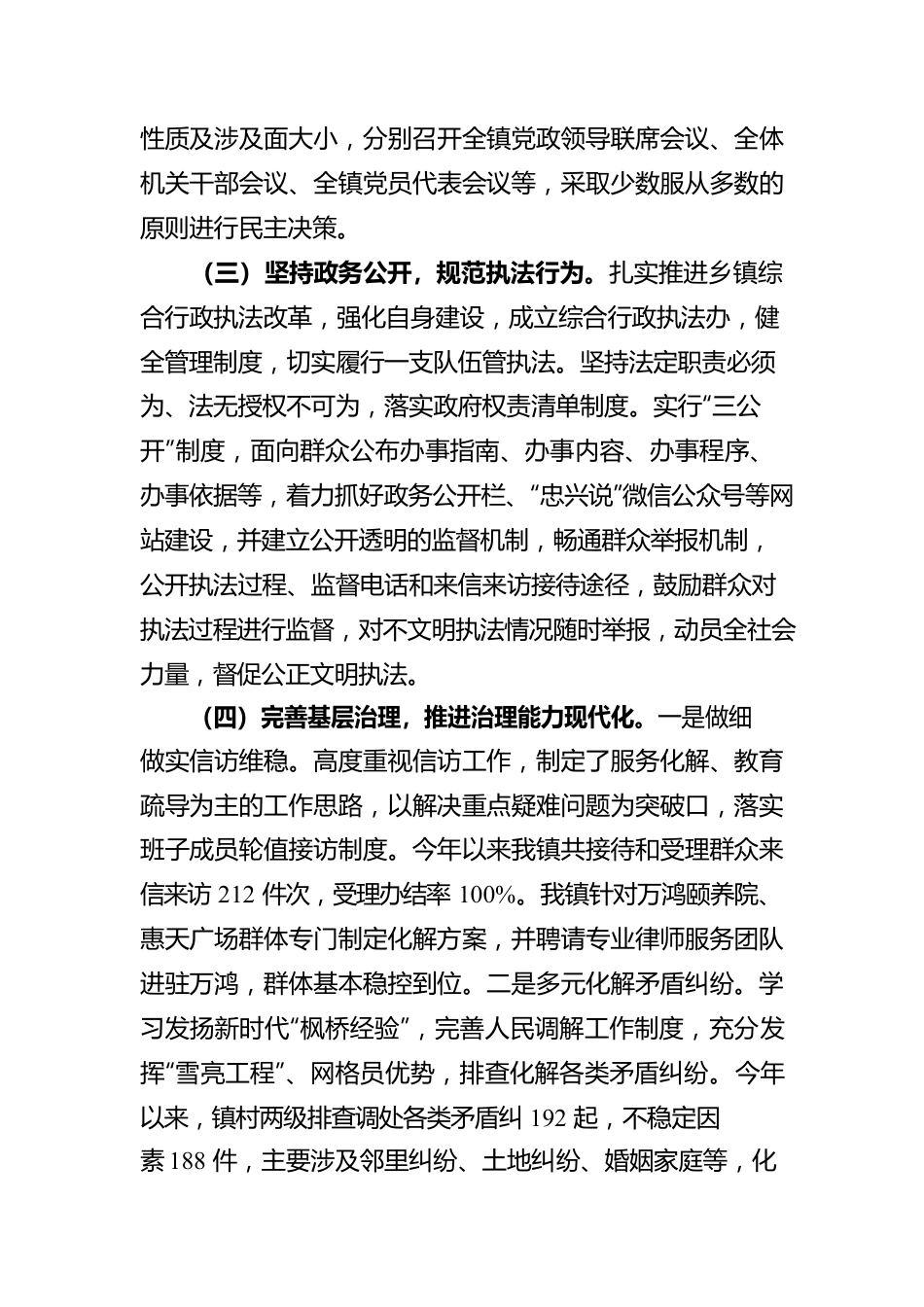 关于2021年法治政府建设情况的报告(20220224).docx_第2页