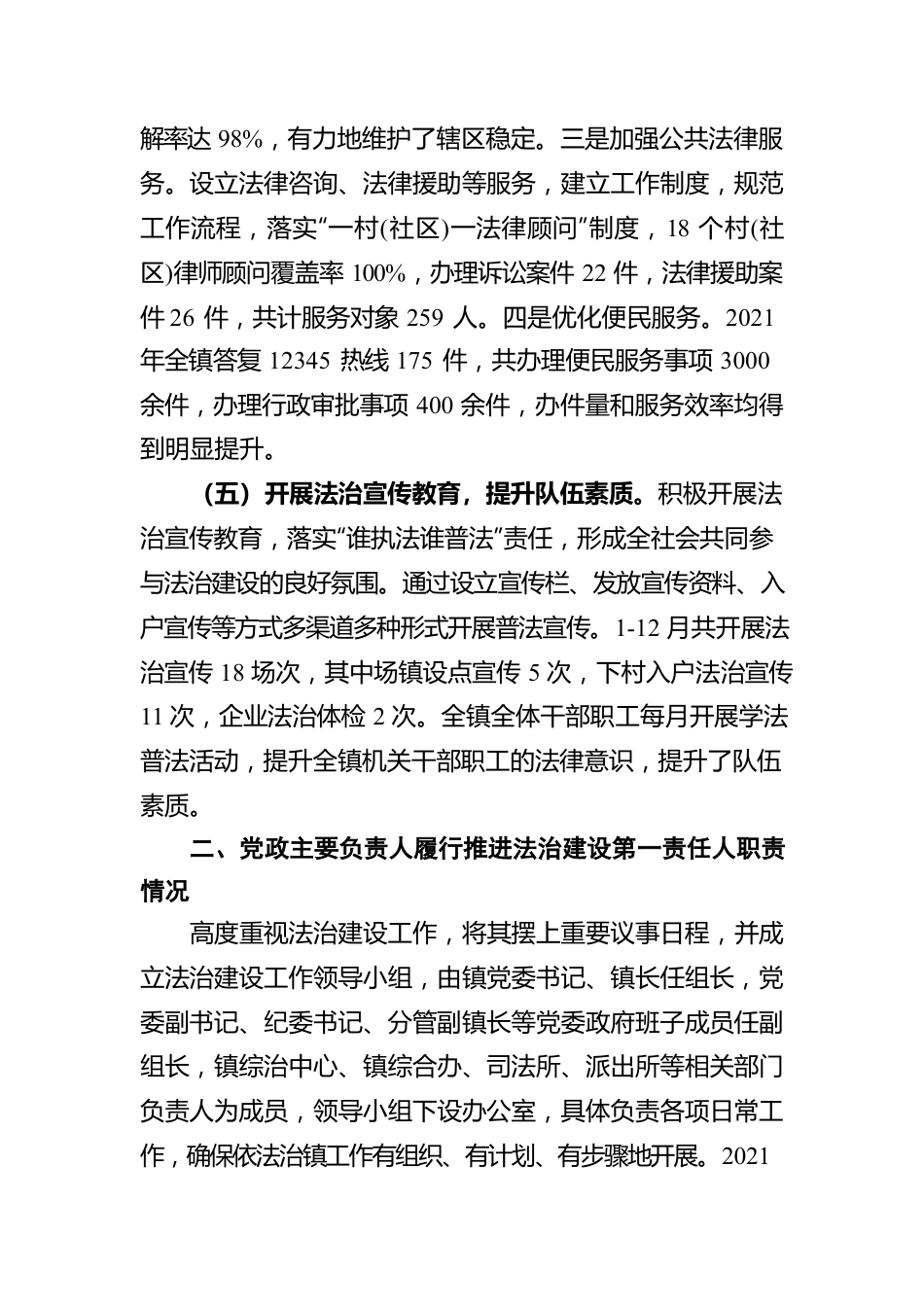 关于2021年法治政府建设情况的报告(20220224).docx_第3页