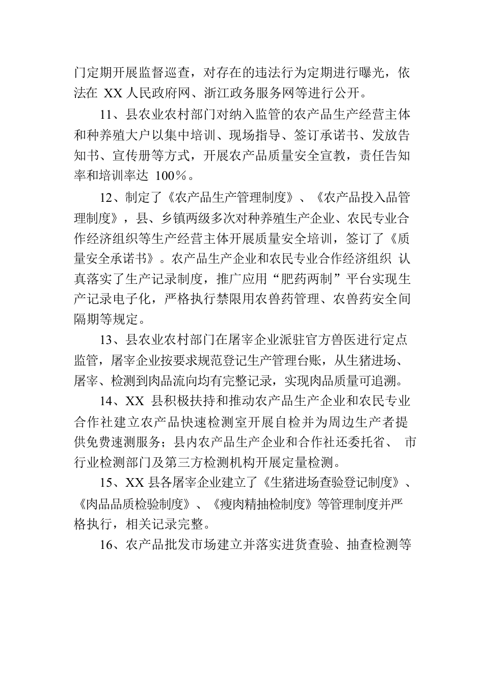 创建国家农产品质量安全县自查自评报告.docx_第3页