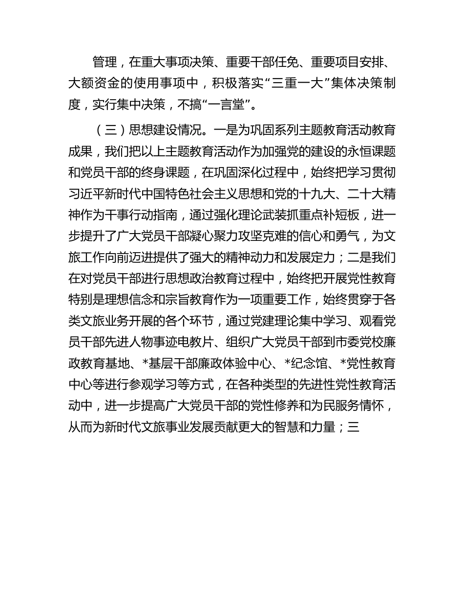 市文化和旅游局政治生态自查分析情况报告.docx_第3页