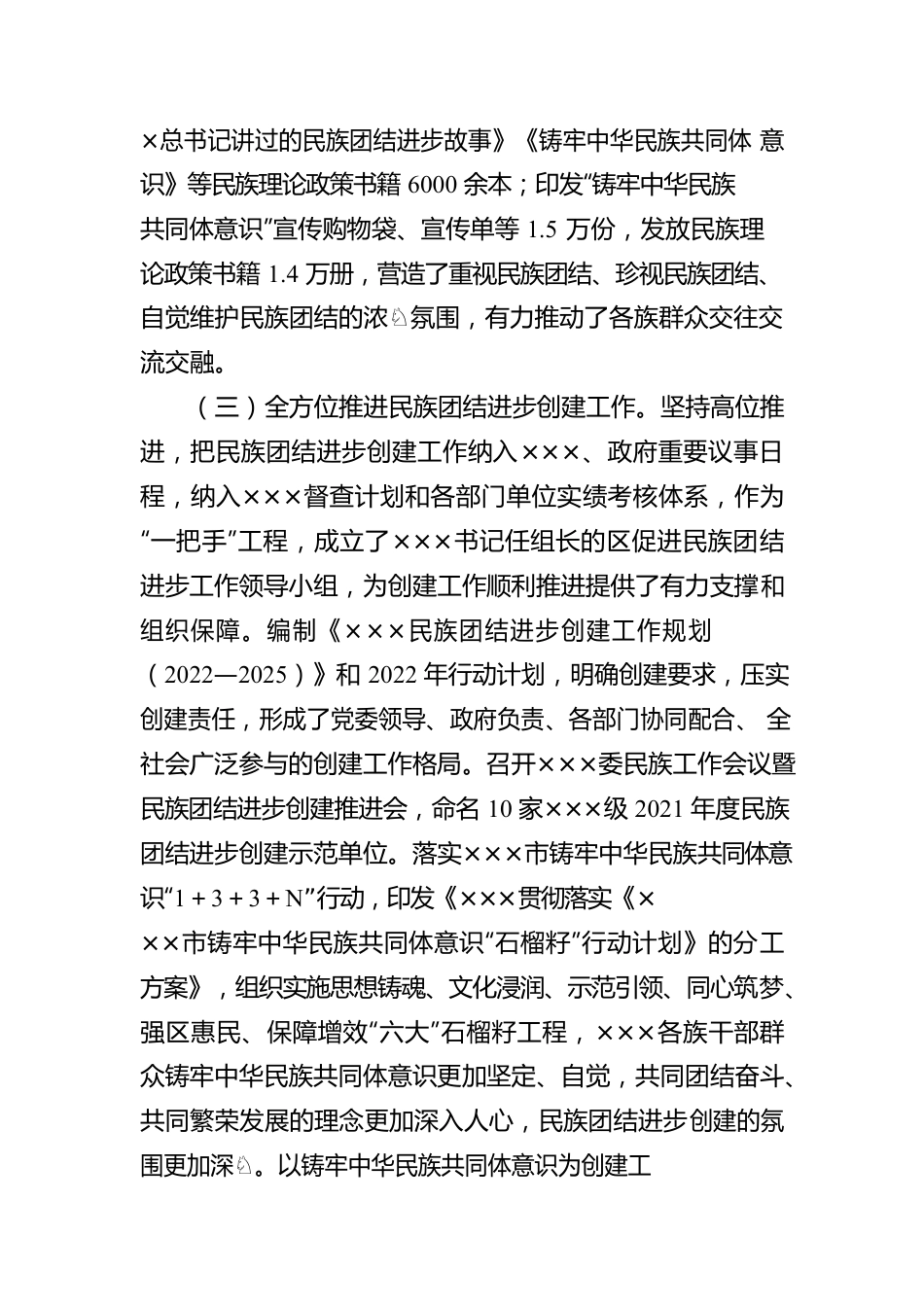 2022年加强和改进民族工作情况的报告.docx_第3页