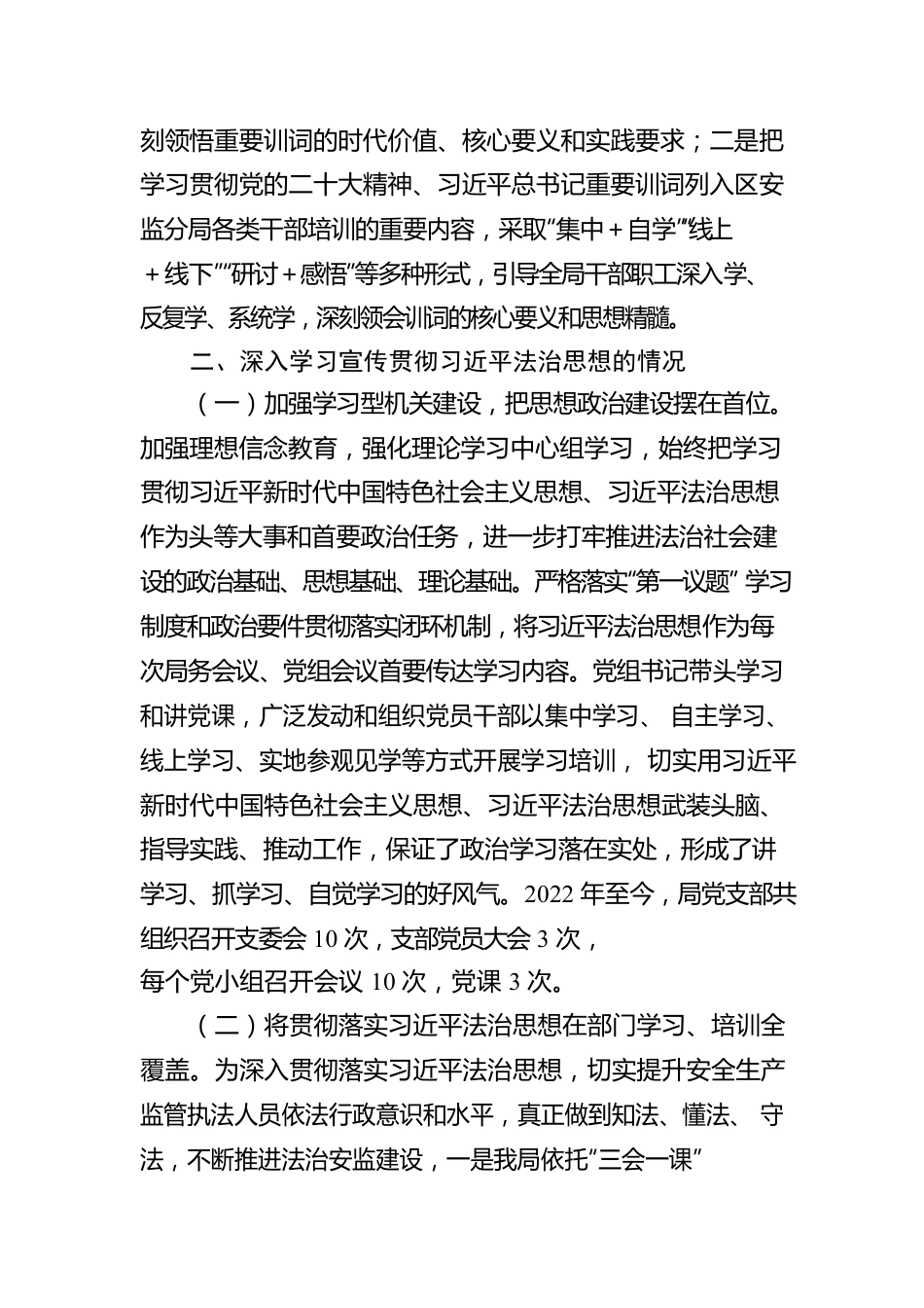 区安监分局关于2022年度法治政府建设情况的报告.docx_第2页