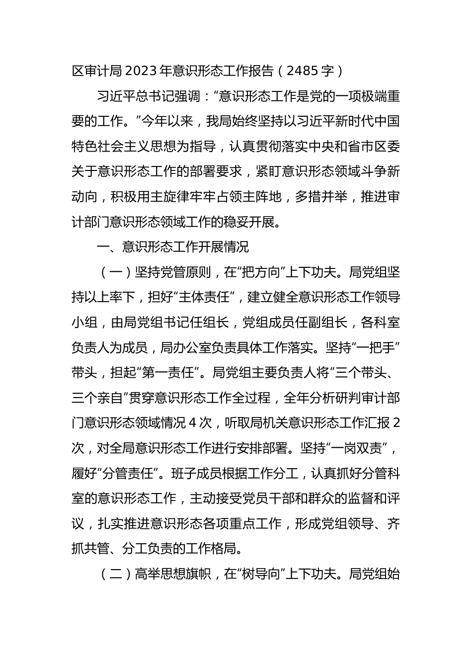 区局2023年意识形态工作报告.docx_第1页