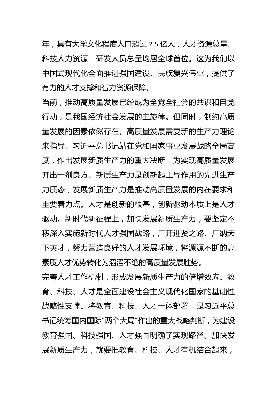 以高质量人才工作服务支撑新质生产力发展.docx_第3页