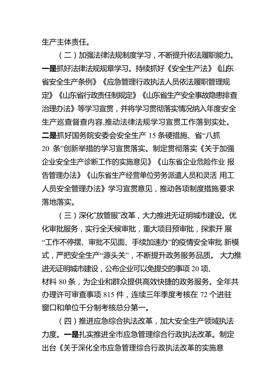 XX市应急管理局关于2022年度法治政府建设工作的报告（20230105）.docx_第2页