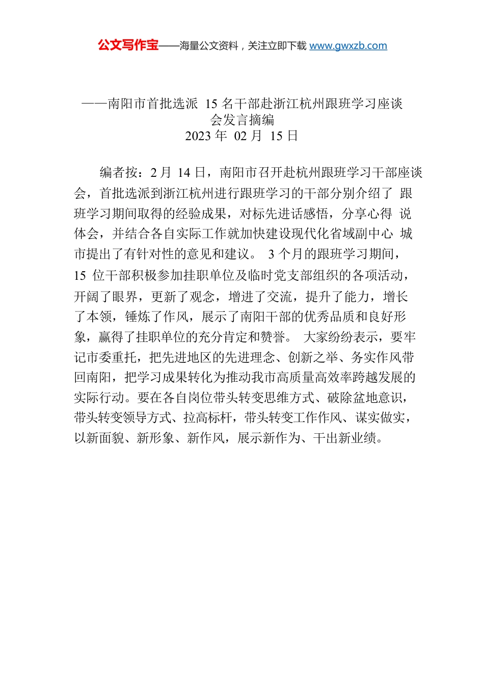 【编者按】提能力 强作风 勇担当 拼出跨越发展新天地.docx_第1页