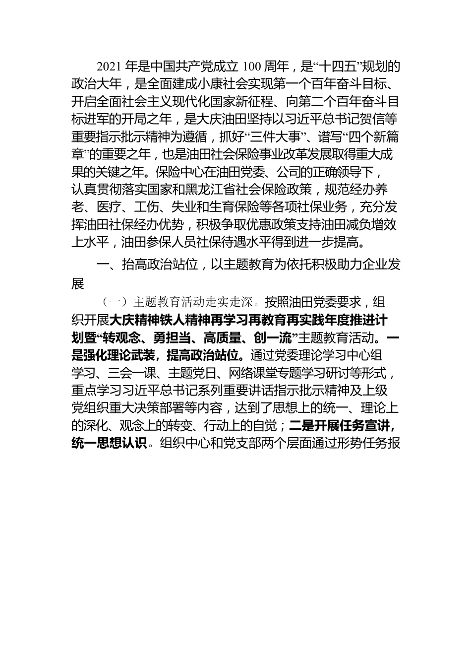 在保险中心七届一次职代会暨2022年工作会议上的报告.docx_第2页
