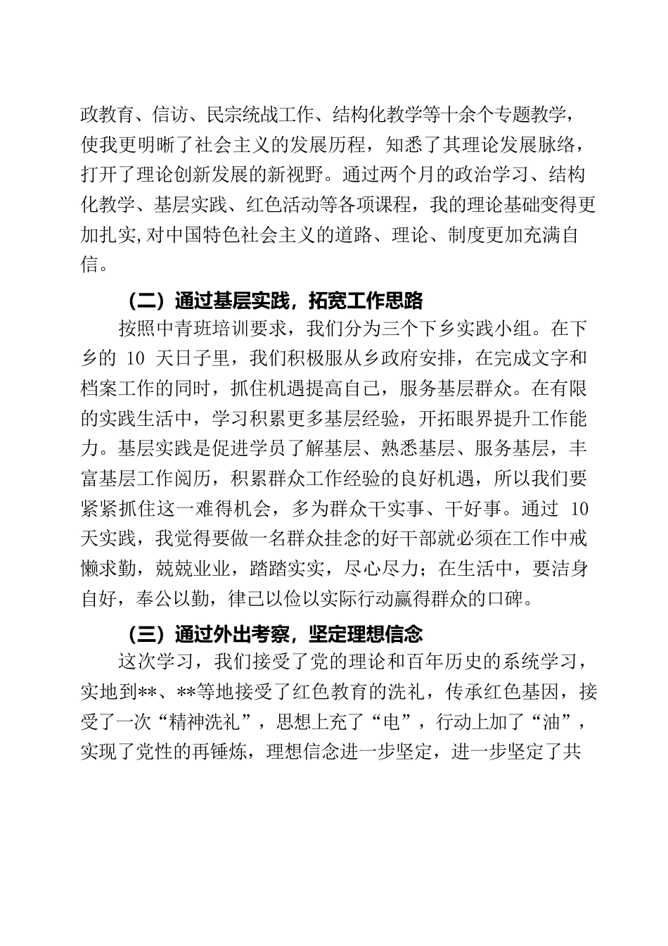 县委党校学习实践情况报告.docx_第2页