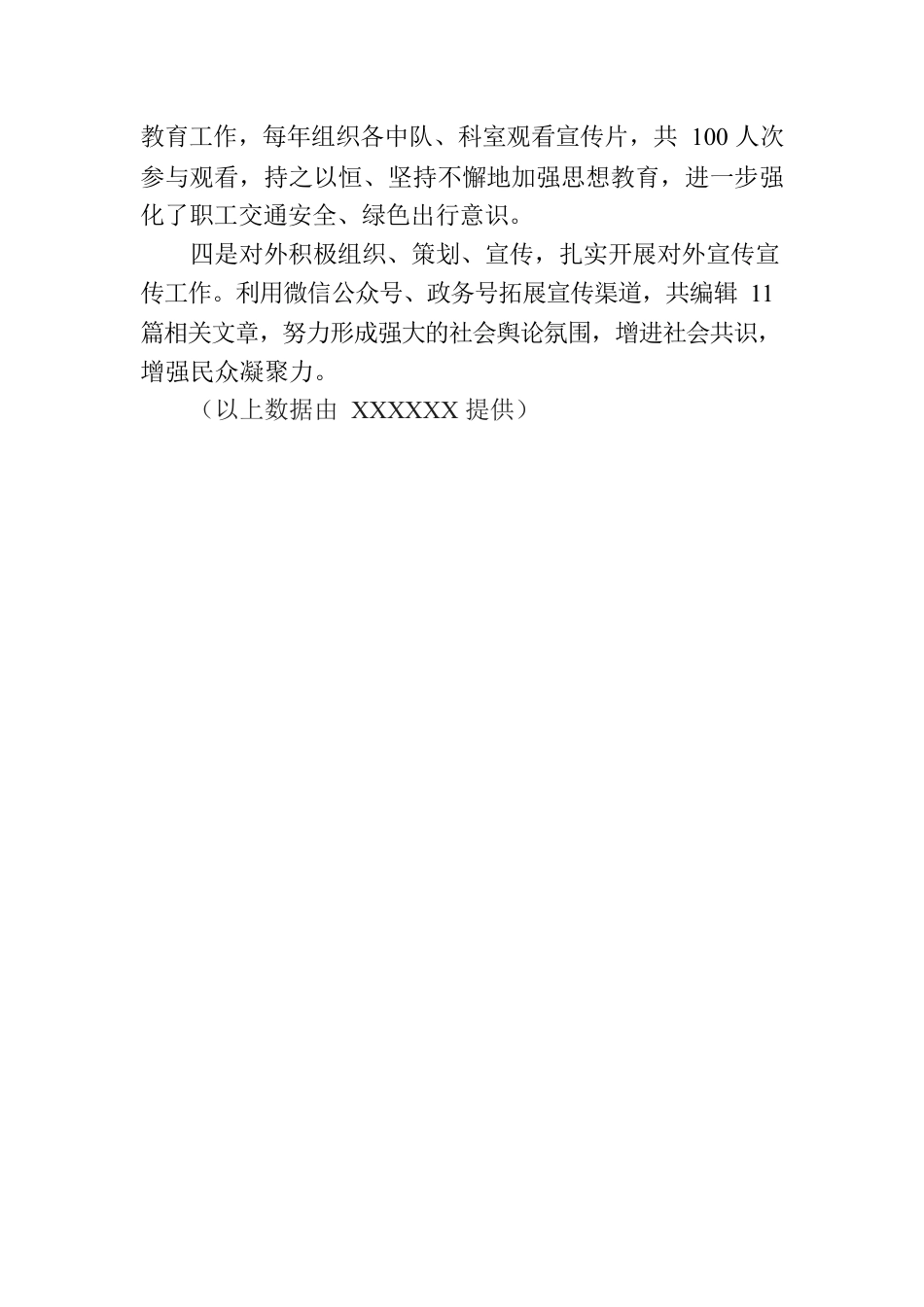 关于“文明交通绿色出行”行动的情况报告.docx_第2页