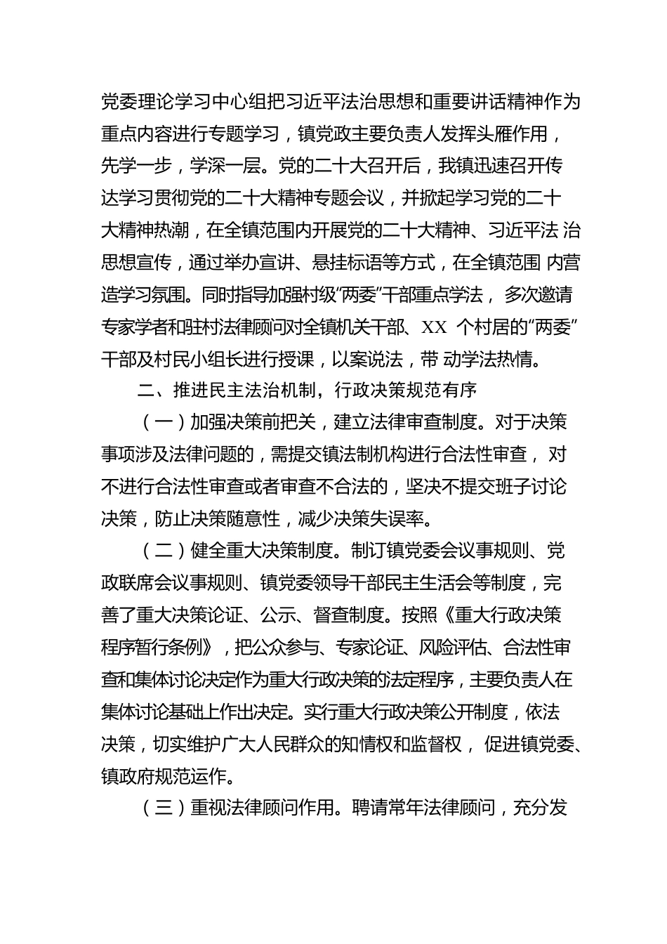 镇2022年法治政府建设年度报告.docx_第2页