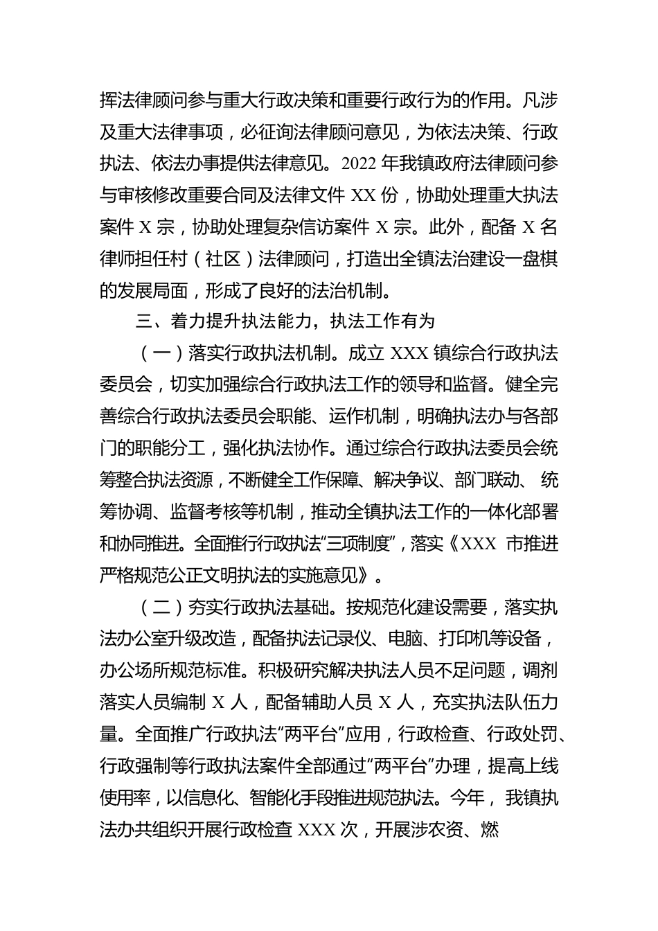 镇2022年法治政府建设年度报告.docx_第3页