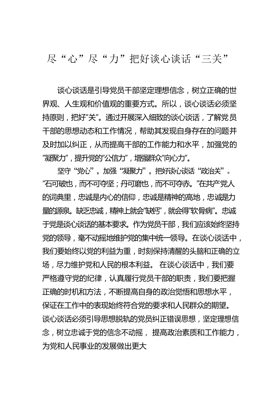 尽“心”尽“力”把好谈心谈话“三关”.docx_第1页