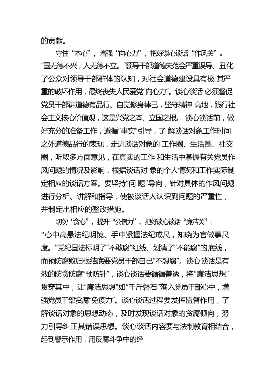 尽“心”尽“力”把好谈心谈话“三关”.docx_第2页