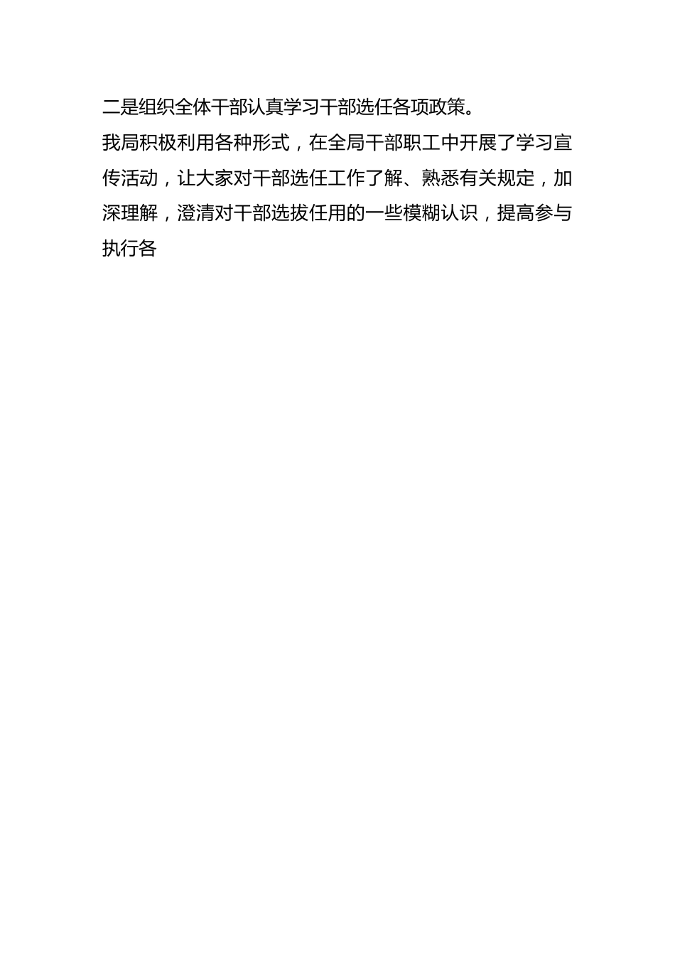 （6篇）关于干部选拔任用工作报告范例材料汇编.docx_第2页
