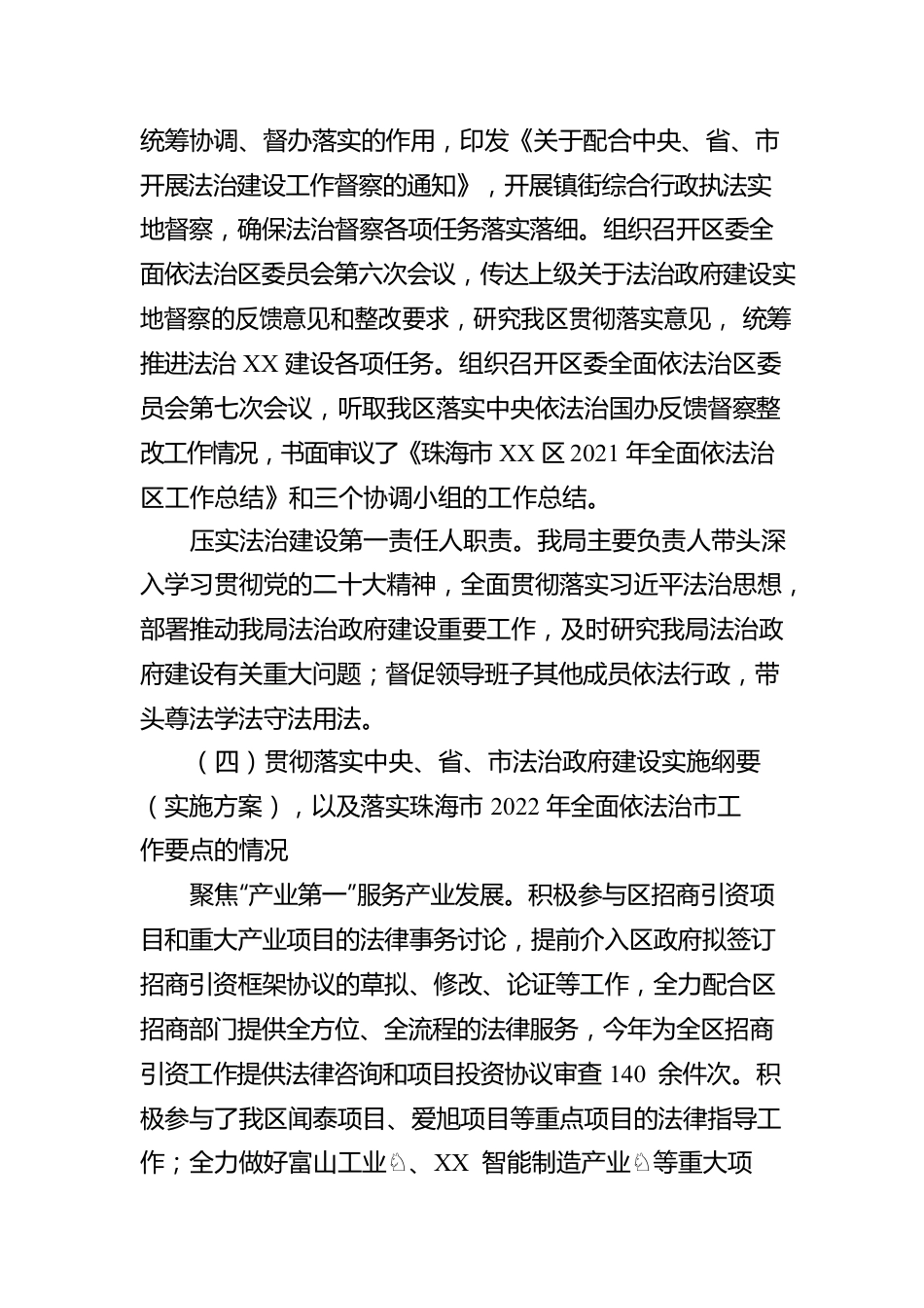 XX区司法局2022年度法治政府建设年度报告（20221207）.docx_第3页