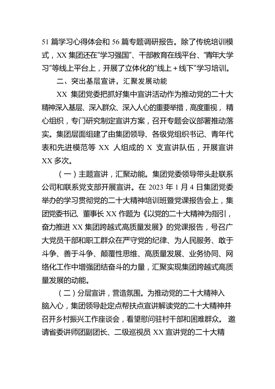 集团关于贯彻落实党的二十大精神情况报告.docx_第2页