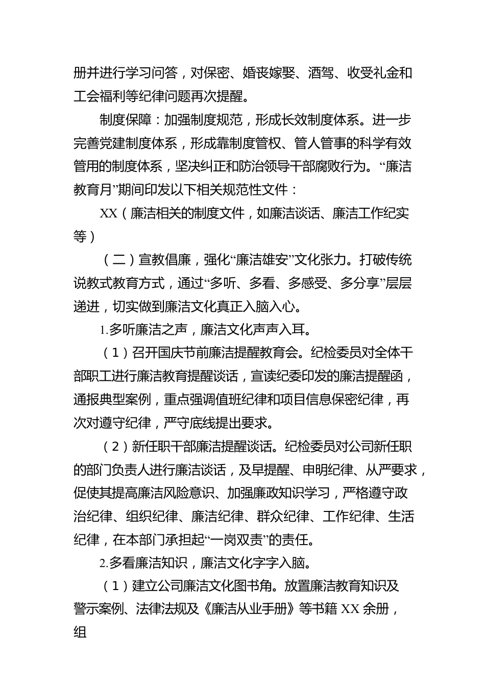 国企关于“廉洁教育月”开展情况的报告.docx_第3页