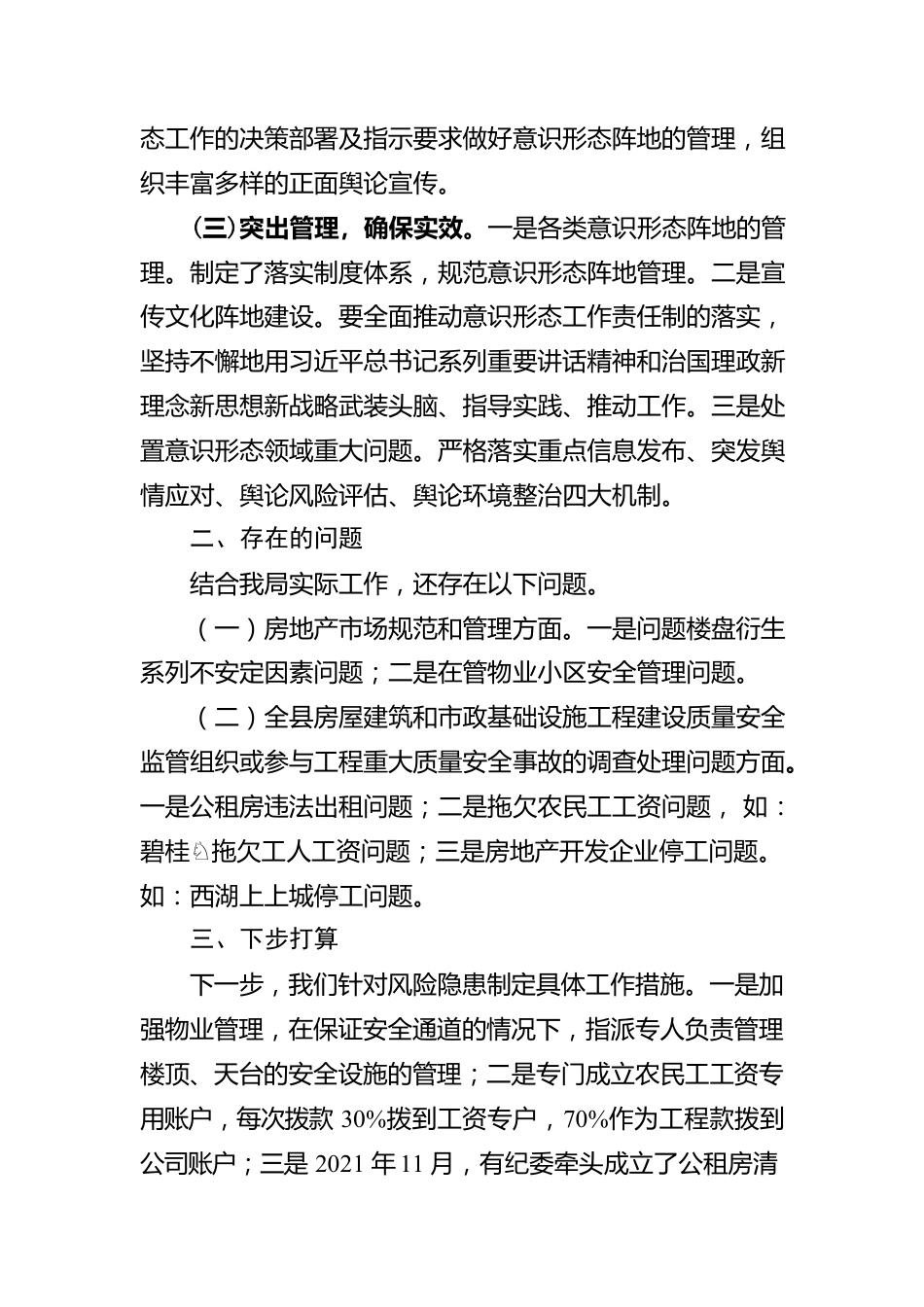 2022年住建局意识形态工作报告汇编（6篇）.docx_第3页