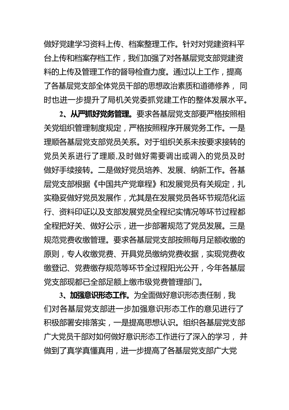 市文化和旅游局开展党支部建设情况全面排查情况报告.docx_第2页