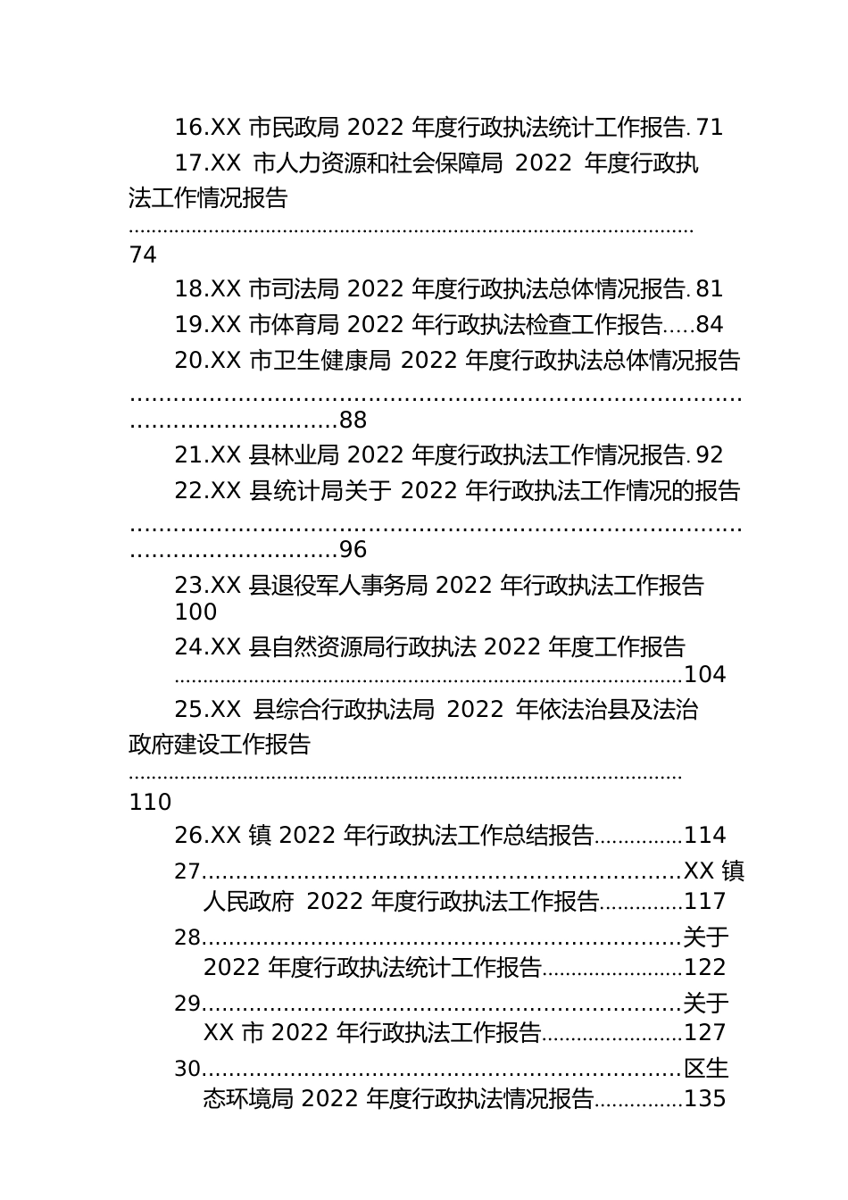2022年行政执法工作报告汇编（30篇）.docx_第3页