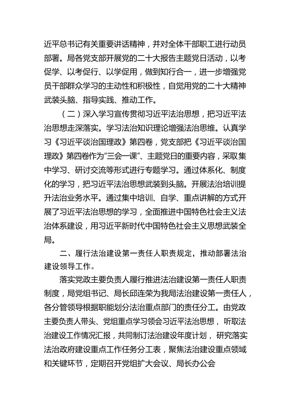 XX县综合行政执法局2022年法治政府建设情况报告（20230109）.docx_第2页