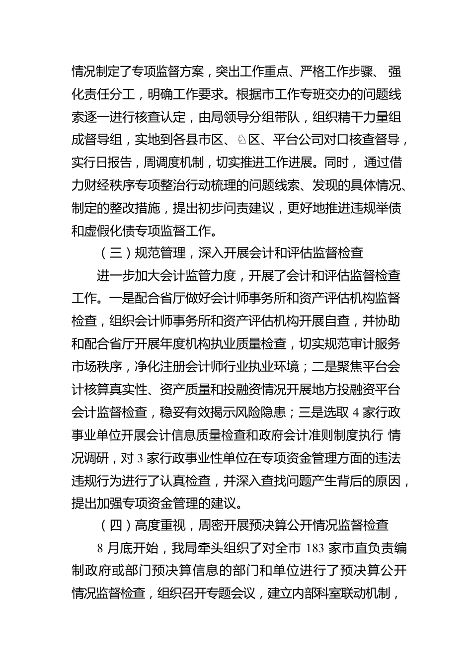 XX市财政局2022年度行政执法工作报告（20230109）.docx_第2页