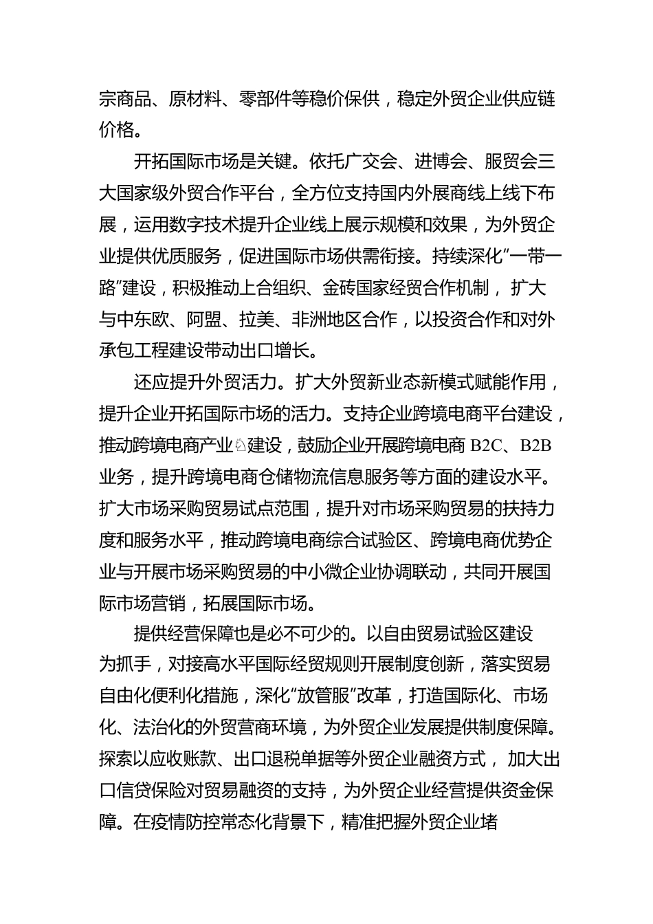 解锁外贸企业“活力密码”.docx_第2页