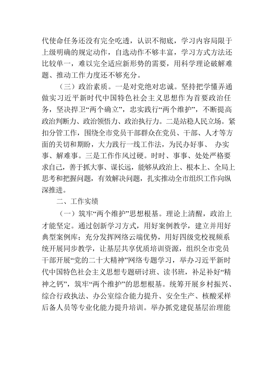 2023年个人党性分析报告.docx_第2页