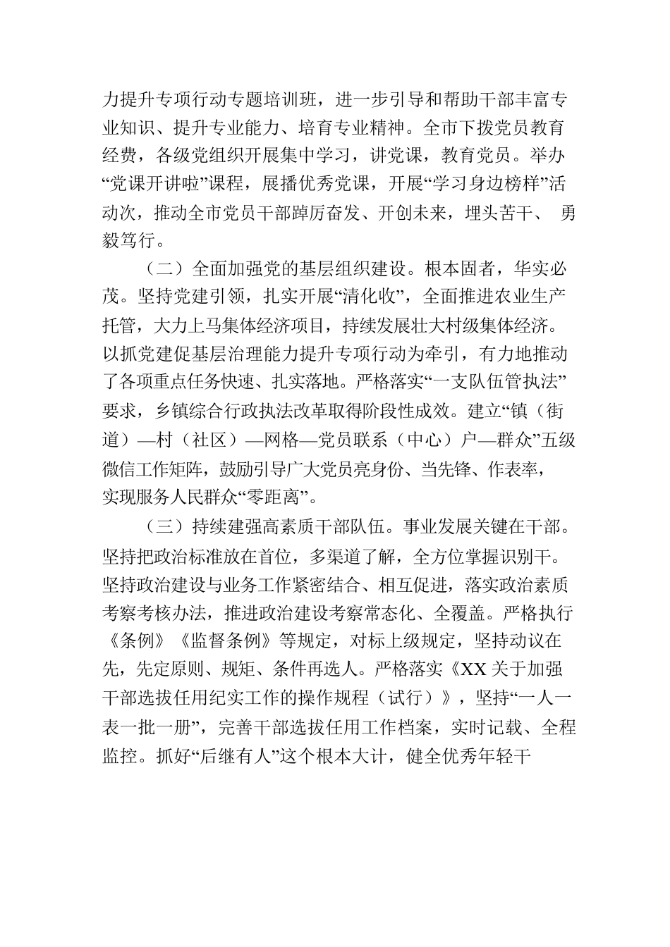 2023年个人党性分析报告.docx_第3页