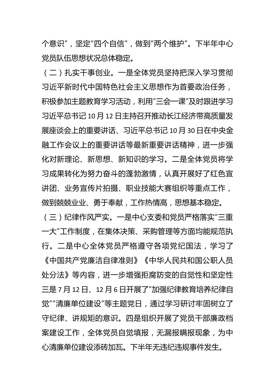 2023年下半年党员思想动态分析报告.docx_第3页