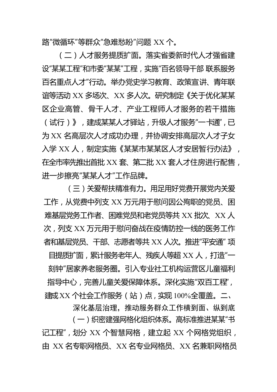 县关于2022年贯彻落实党员干部联系服务群众工作的情况报告.docx_第2页