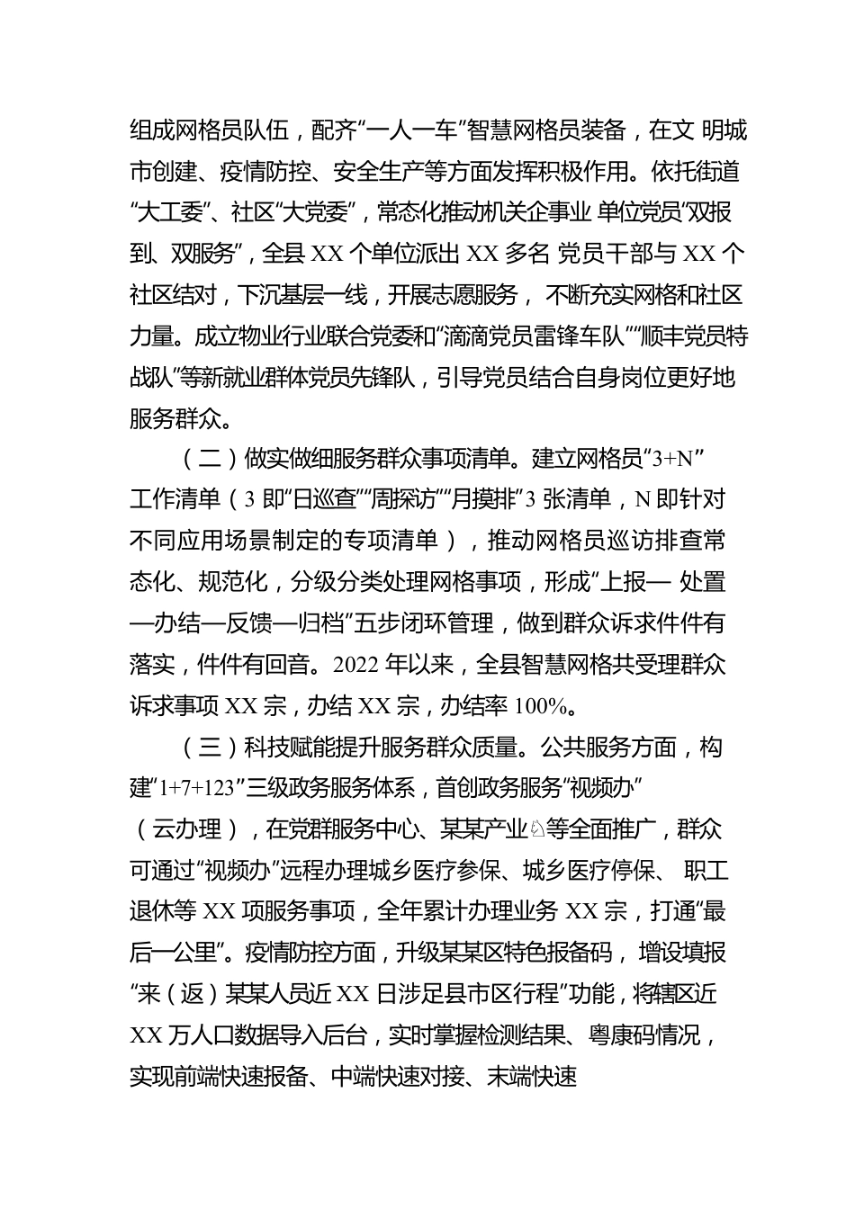 县关于2022年贯彻落实党员干部联系服务群众工作的情况报告.docx_第3页