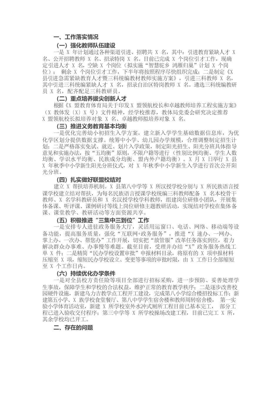 县教育体育局关于优化营商环境工作开展情况的报告.docx_第1页